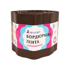 Лента бордюрная 0,14*9м ГОФРА коричневый ПРОТЭКТ